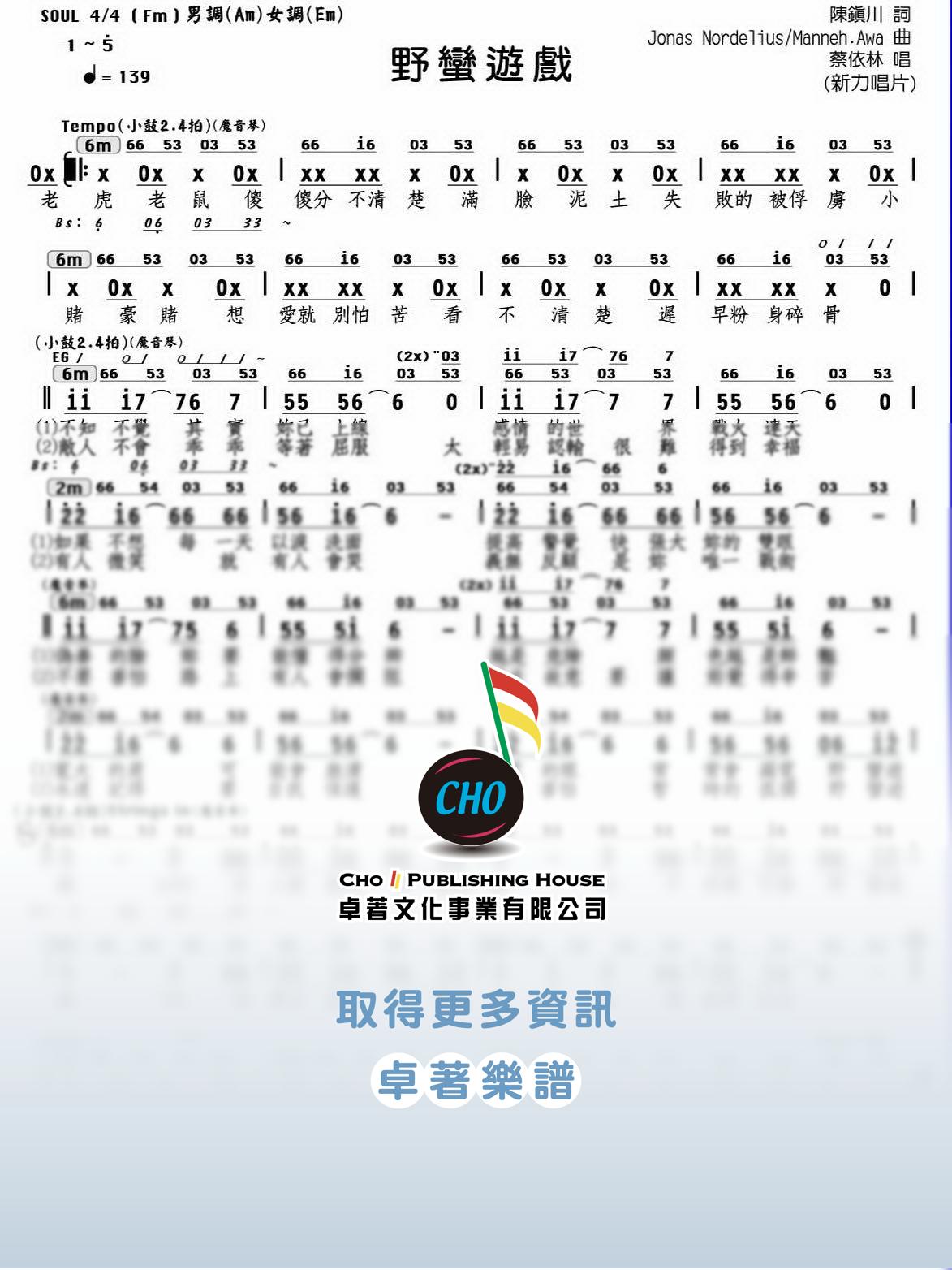 野蠻遊戲